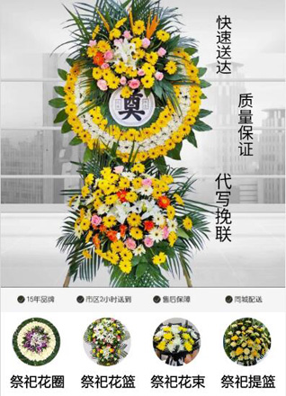 山东济宁邹城市香城镇西徐桃园村花圈代送